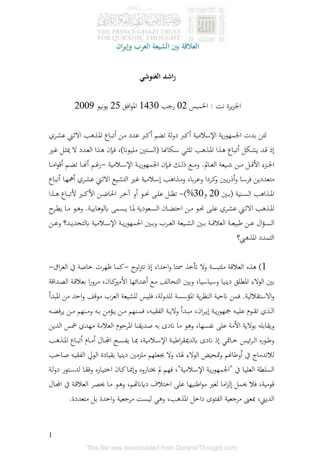 العلاقة بين الشيعة العرب وإيران _ مقالة في موقع الجزيرة نت