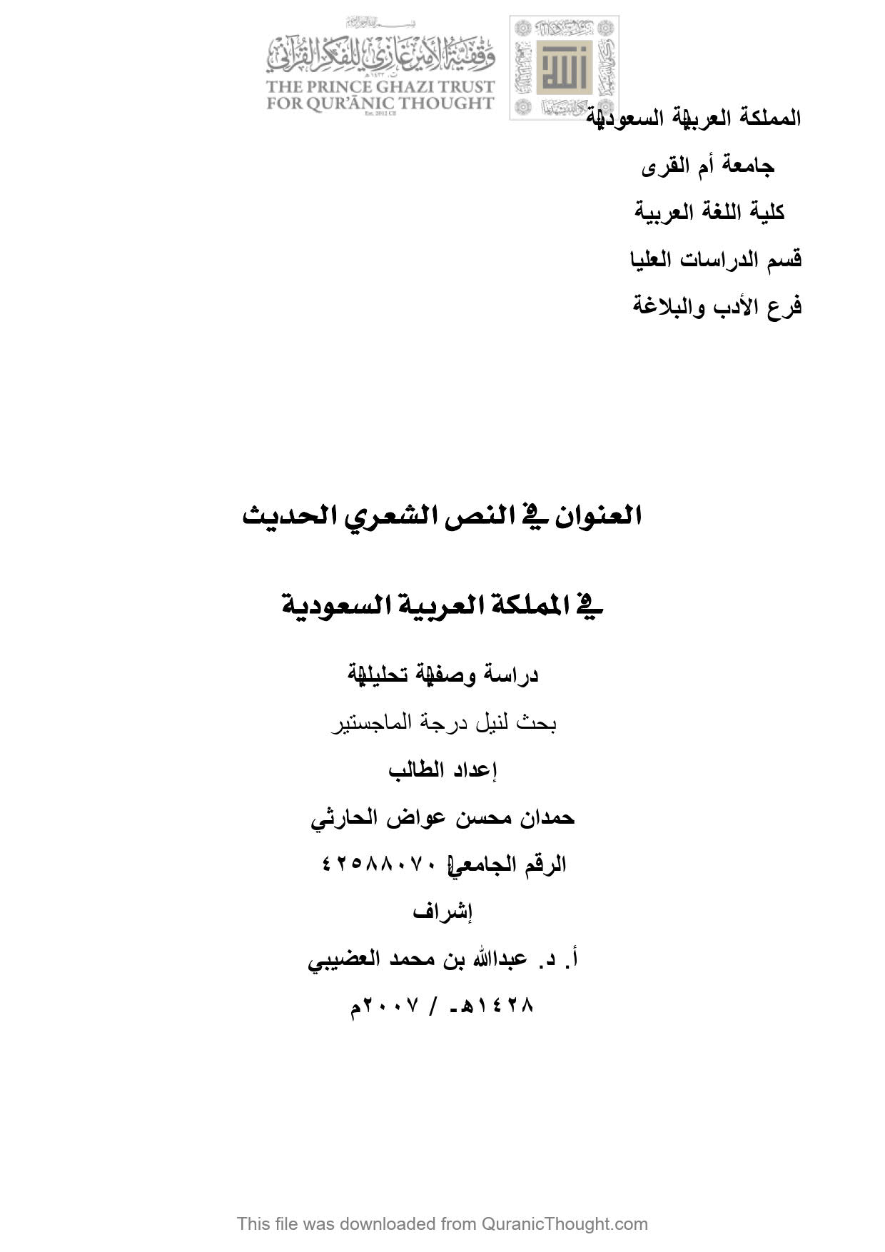 العنوان في النص الشعري الحديث في المملكة العربية السعودية _ دراسة وصفية تحليلية ( رسالة ماجستير )