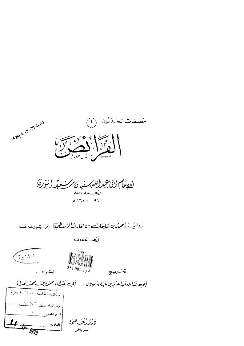 الفرائض _  تقديم محمد هشام البرهاني