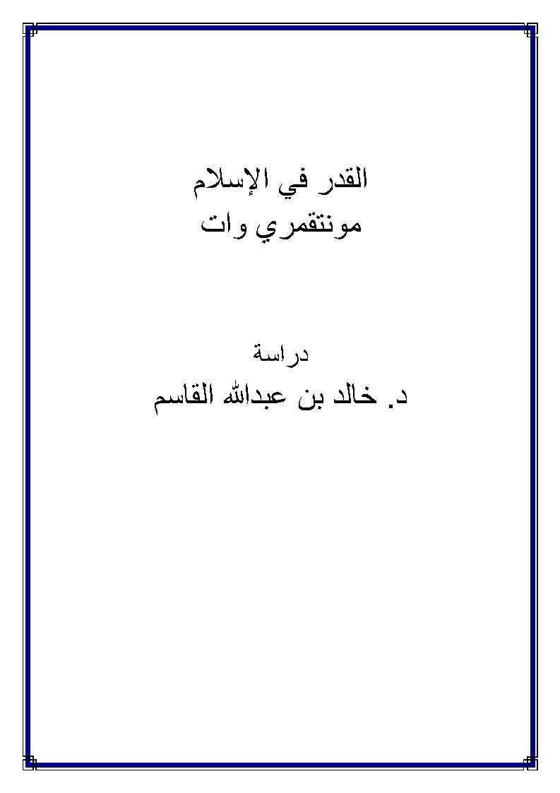 القدر في الإسلام _ مونتقمري وات ( دراسة )