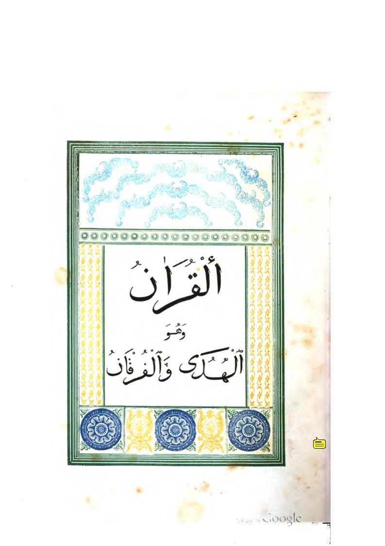 القرآن وهو الهدي والفرقان ( باللغتين العربية والألمانية )