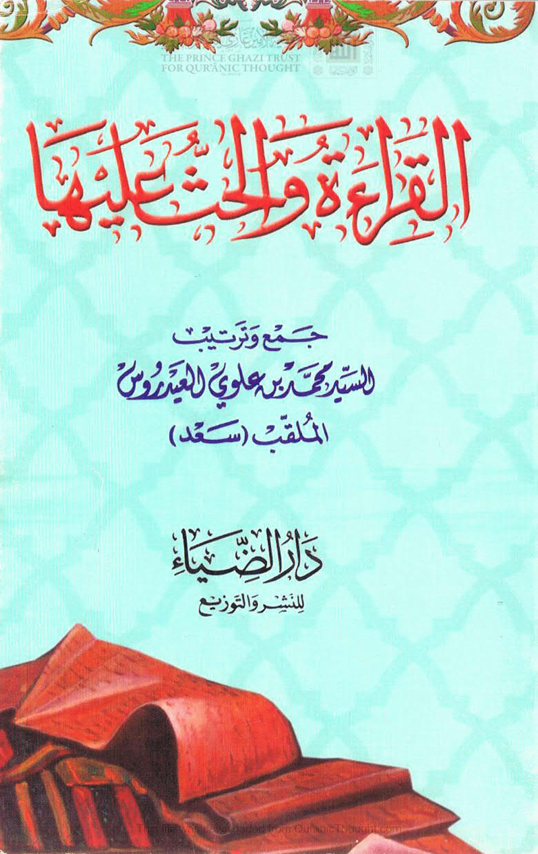 القراءة والحث عليها _ محمد بن علوي العيدروس