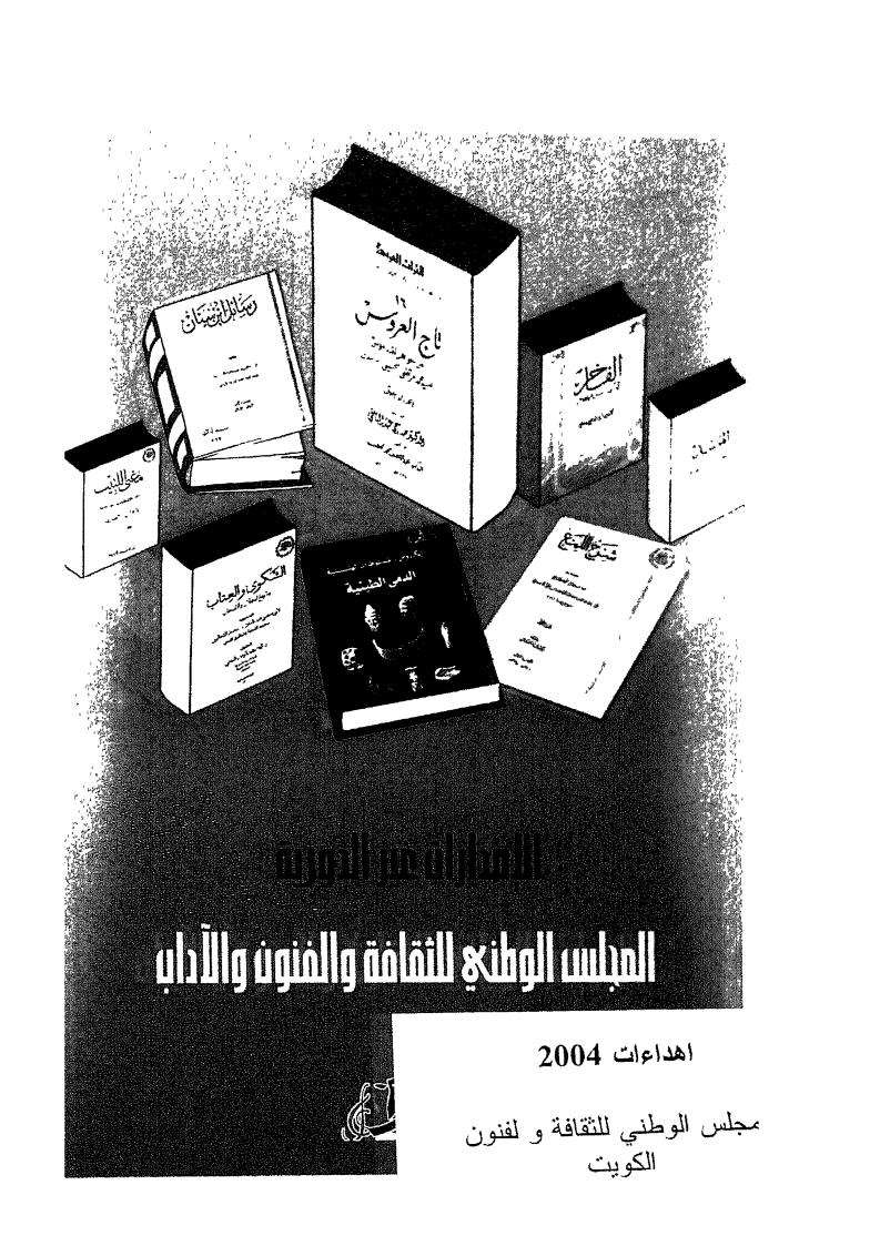 الكتاب في العالم الإسلامي _ جورج عطية