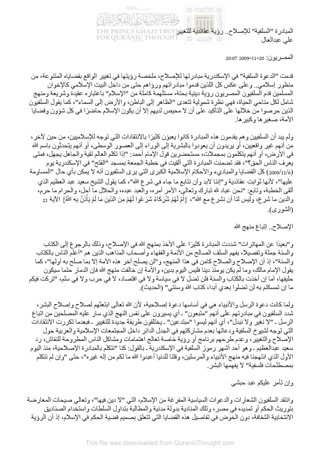 المبادرة السلفية للإصلاح _ رؤية عقائدية للتغيير ( مقالة في جريدة المصريون )