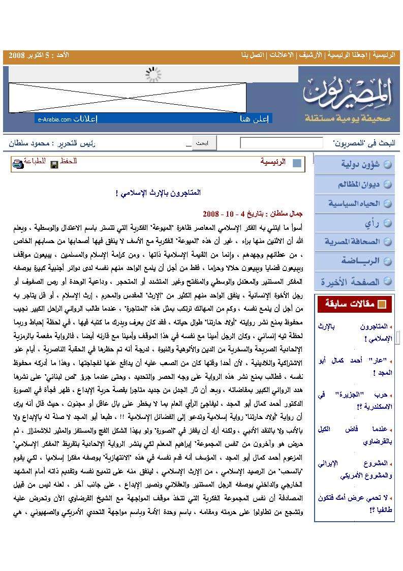 المتاجرون بالإرث الإسلامي _ مقالة في صحيفة المصريون
