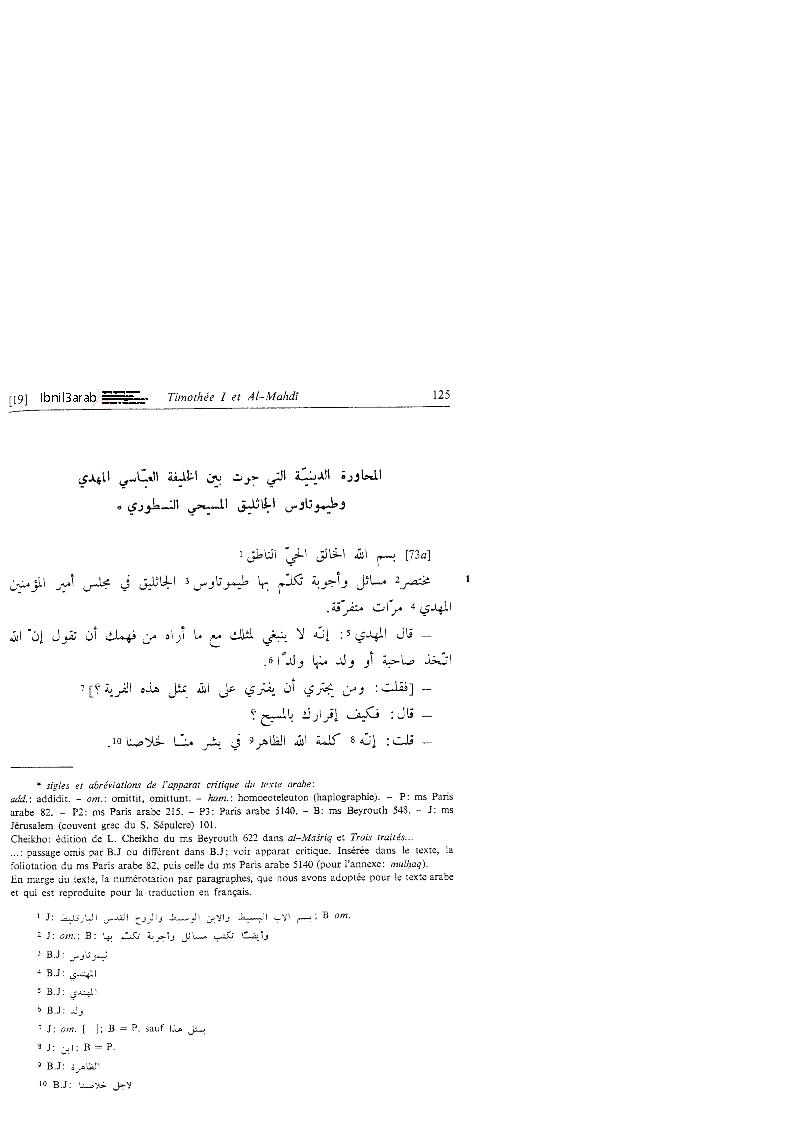 المحاورة الدينية التي جرت بين الخليفة العباسي المهدي وطيموثاوس الجاثليق المسيحي النسطوري