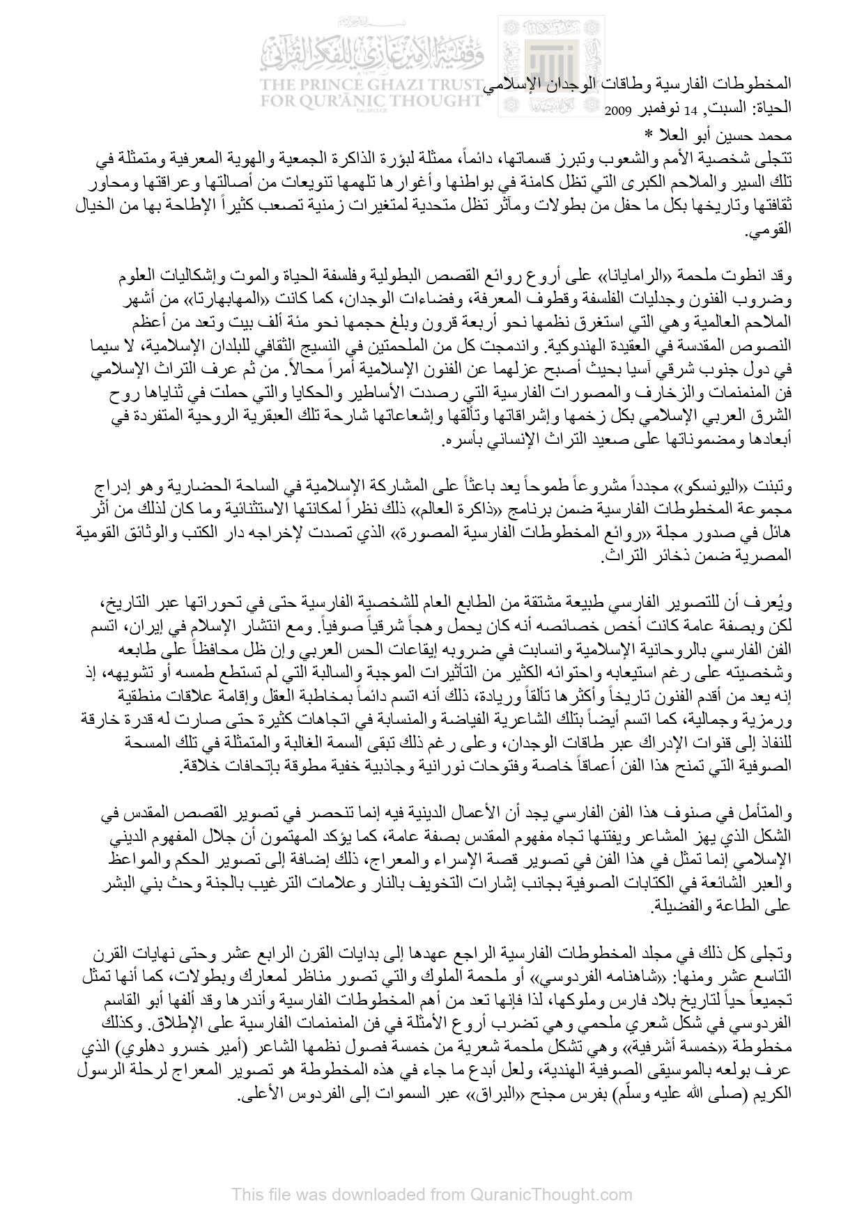 المخطوطات الفارسية وطاقات الوجدان الإسلامي _ مقالة في جريدة الحياة