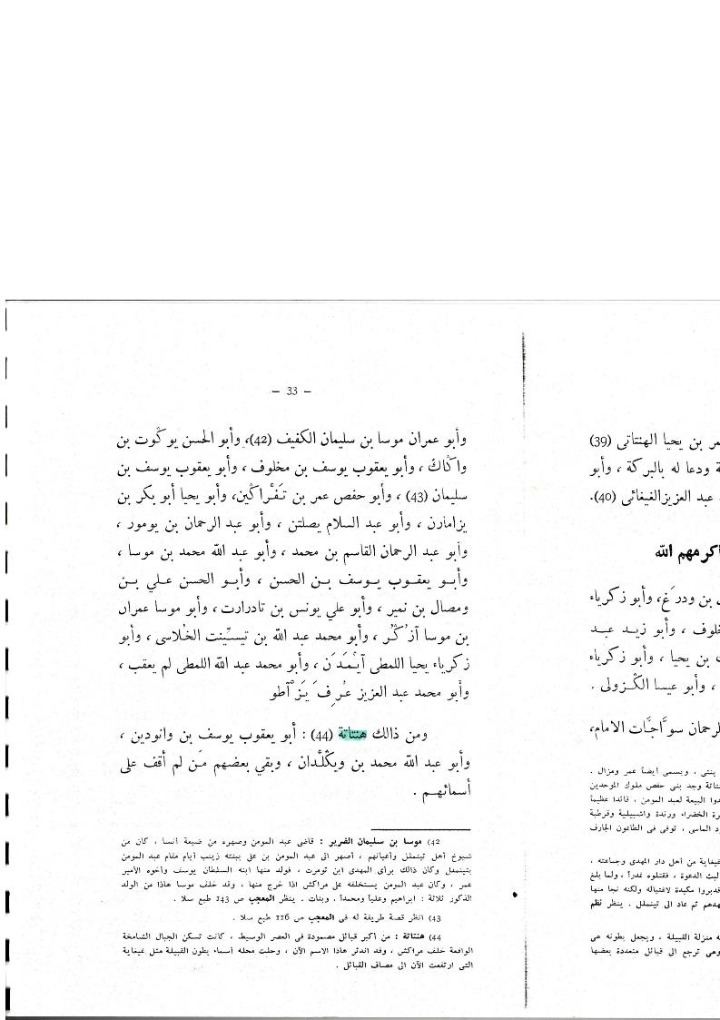 المقتبس من كتاب الأنساب في معرفة الأصحاب لأبي بكر الصنهاجي ( البيذق )