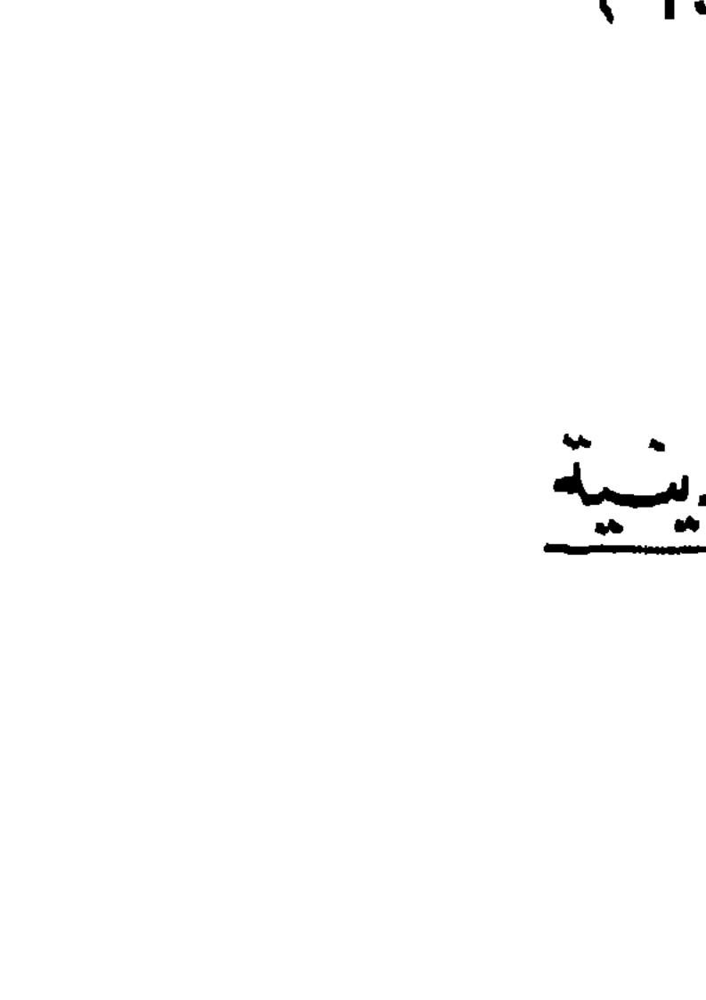 الملتقى السابع للتعرف على الفكر الإسلامي _ الجزائر 1973م