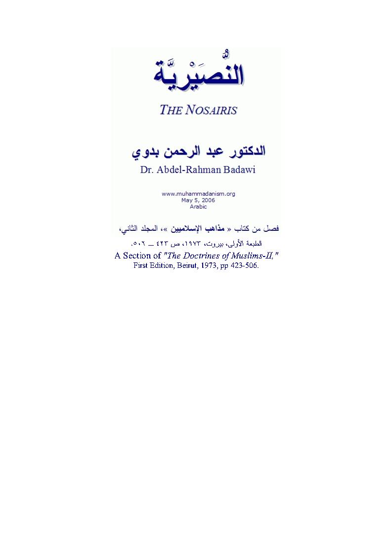 النصيرية _ فصل من كتاب مذاهب الإسلاميين / المجلد الثاني ( الطبعة الأولى _ 1973م )