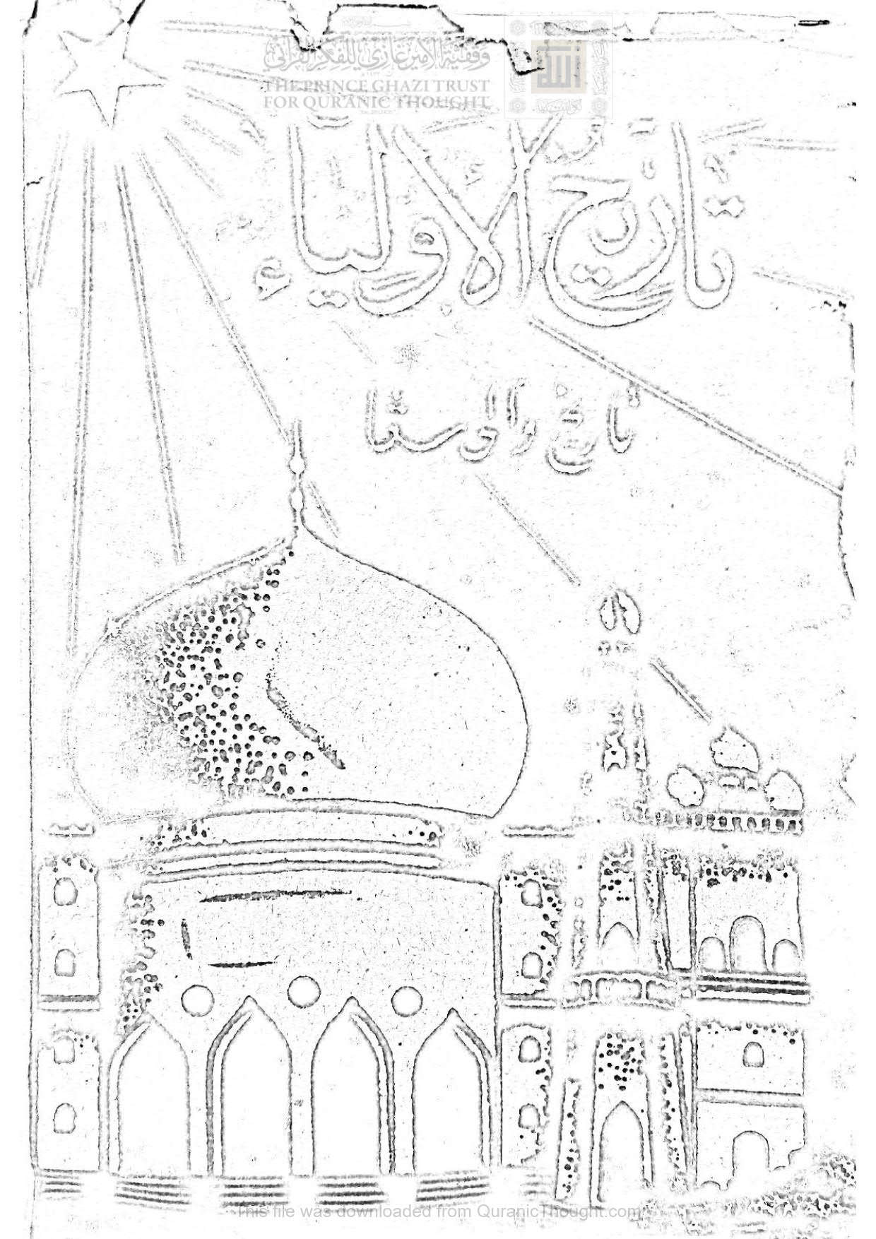 تاريخ الأولياء باللغة الفارسية _ بشر مصطفى