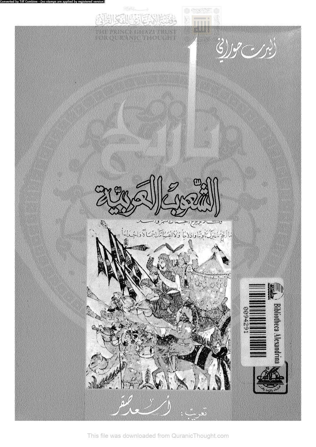 تاريخ الشعوب العربية ( ط _ دار طلاس / الطبعة الأولى _ 1997م )