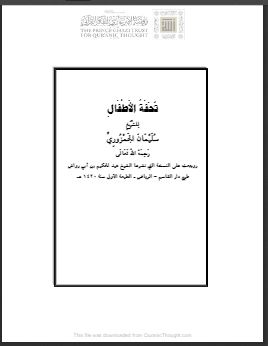 تحفة الأطفال _ تقديم أشرف حامد الجعفري