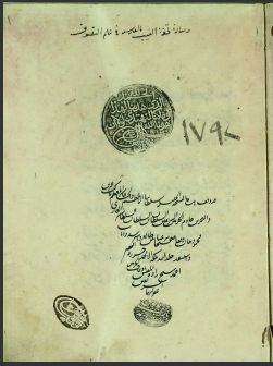 تحفة الغيب _ 1792