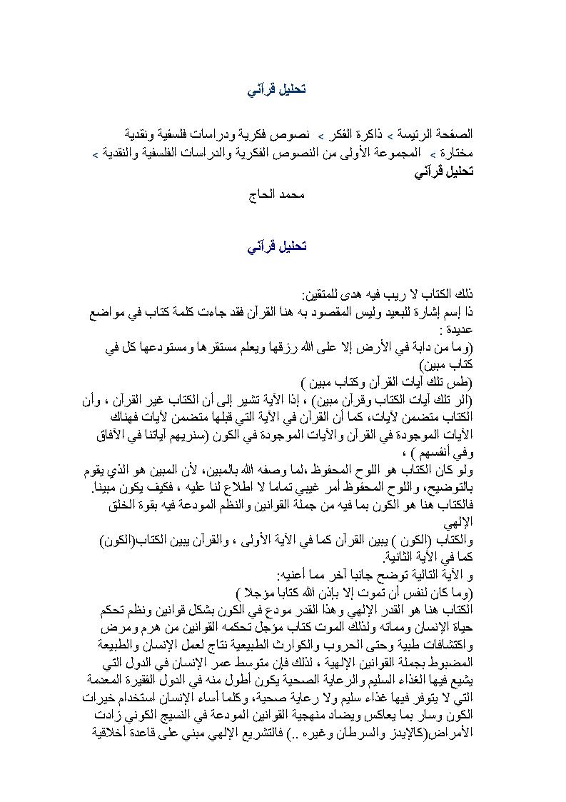 تحليل قرآني _ محمد الحاج