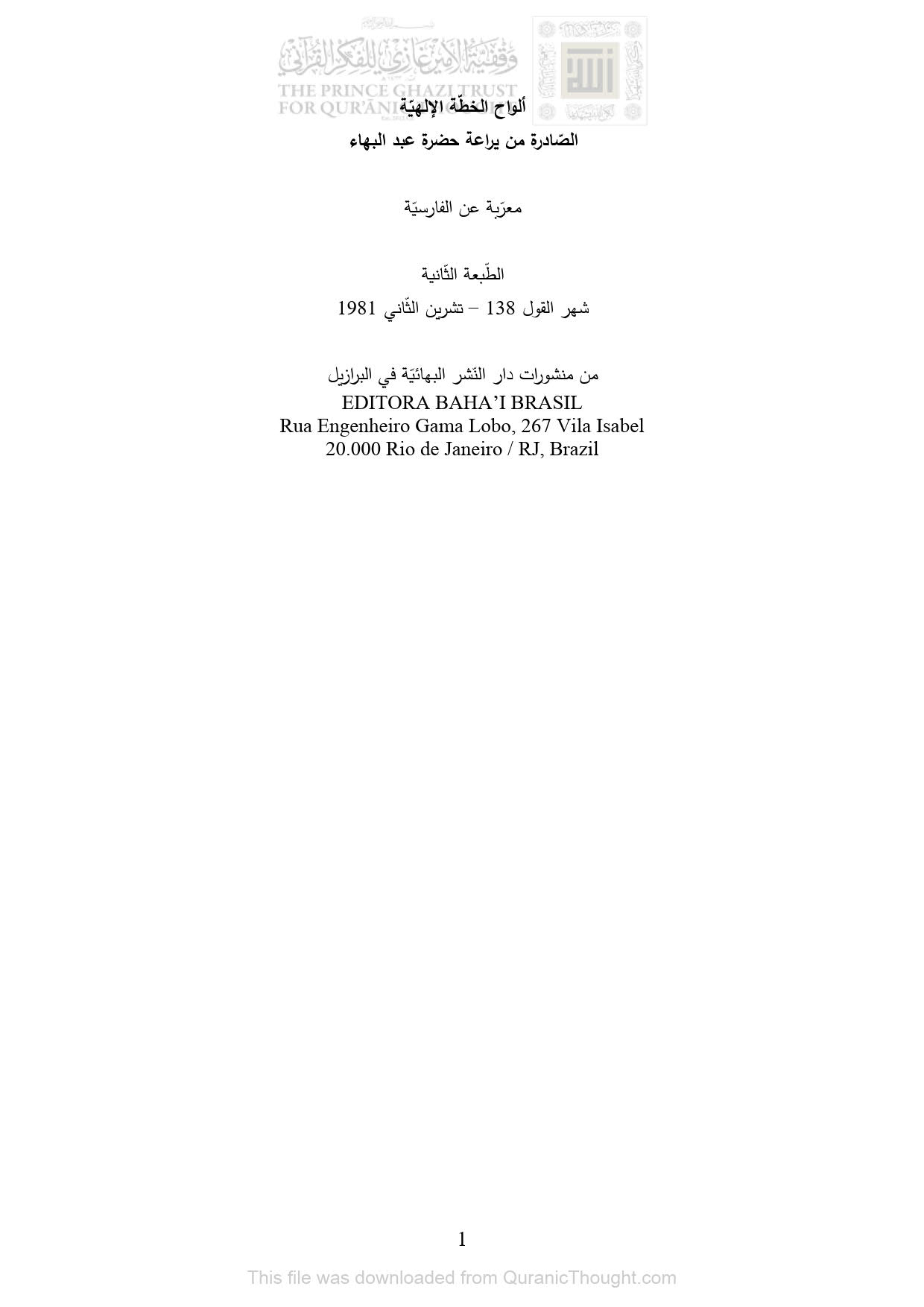 ألواح الخطة الإلهية الصادرة من يراعة حضرة عبد البهاء _ معربة عن الفارسية ( الطبعة الثانية _ 1981م )