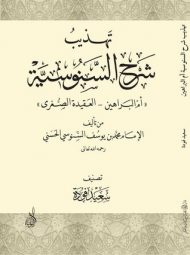 أم البراهين – تقديم حسن هيتو