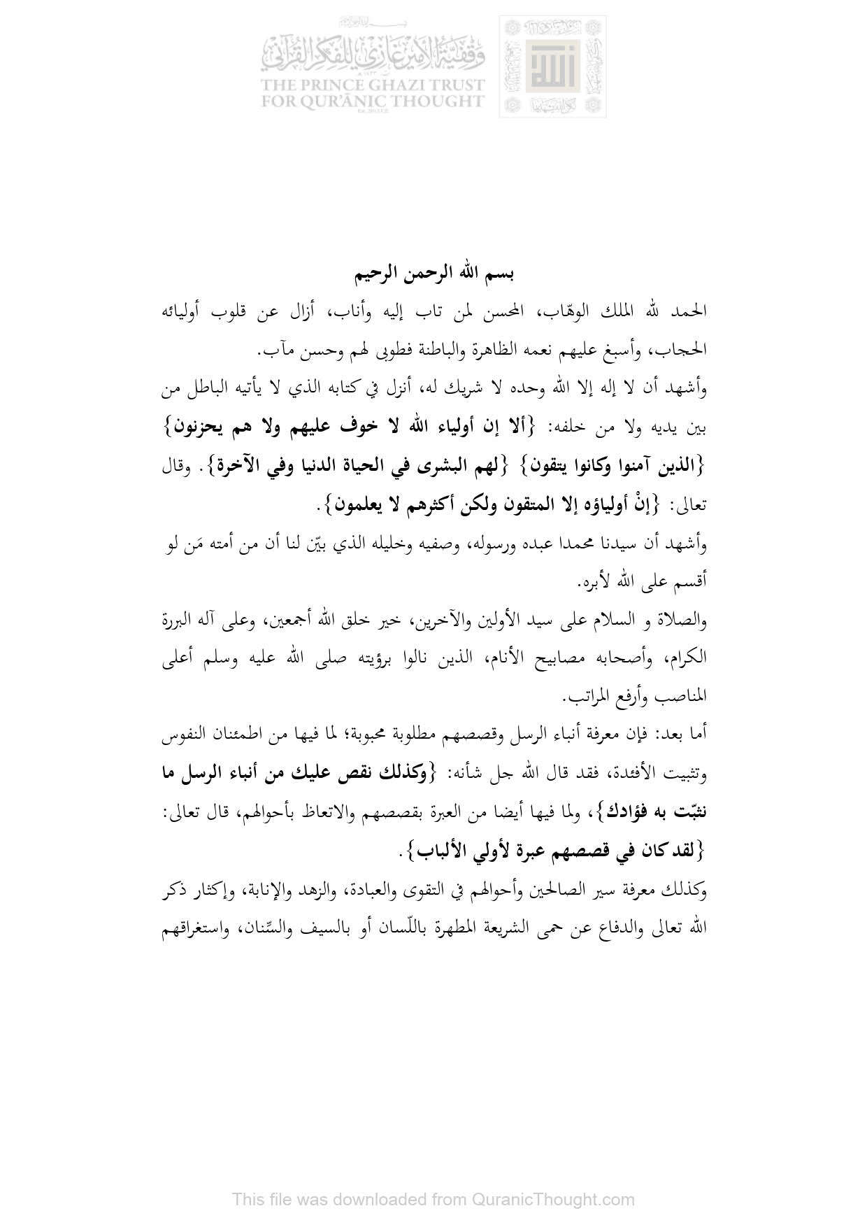 أنيس الجليس في ترجمة السيد أحمد بن إدريس _ عثمان بن عمر بن داود الصومالي
