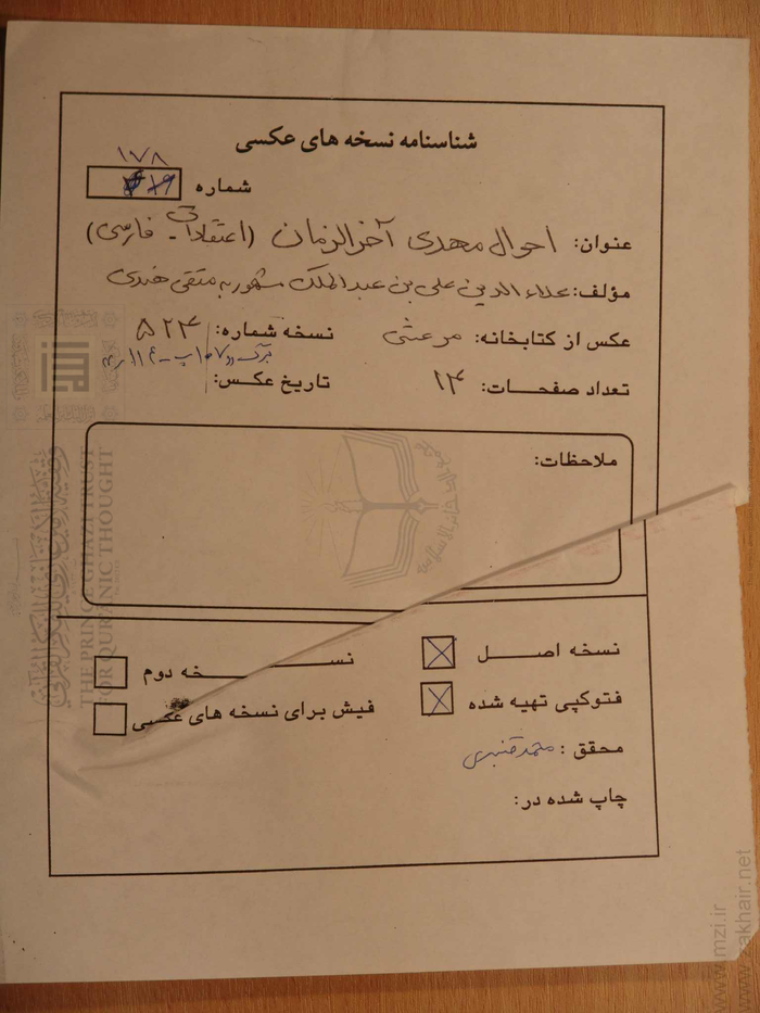 أحوال مهدي آخر الزمان