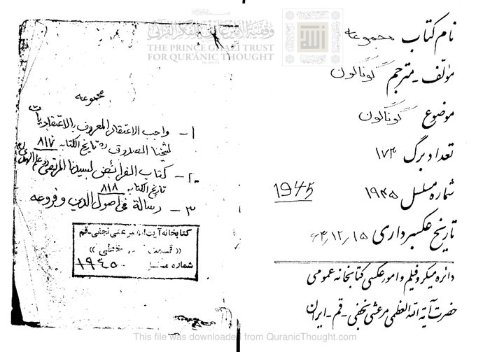 إعتقادات ورسالة أصول الدين وفروعه