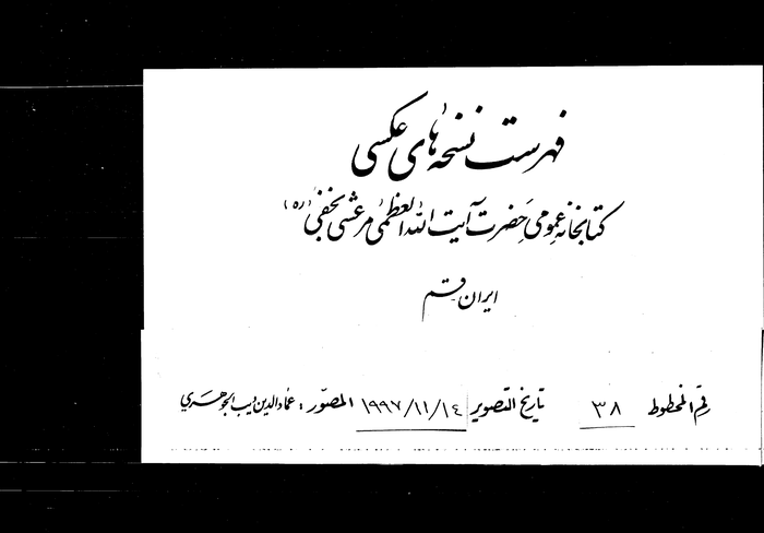 الدر النظيم مناقب الأئمة اللهاميم