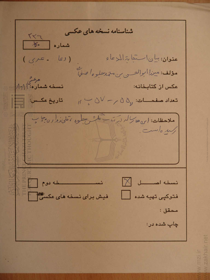 بيان استجابة الدعاء