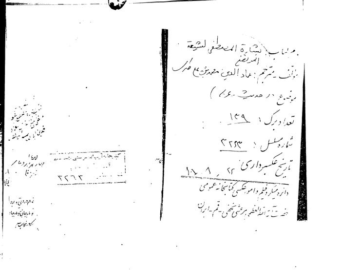 بشارة المصطفى لشيعة المرتضى