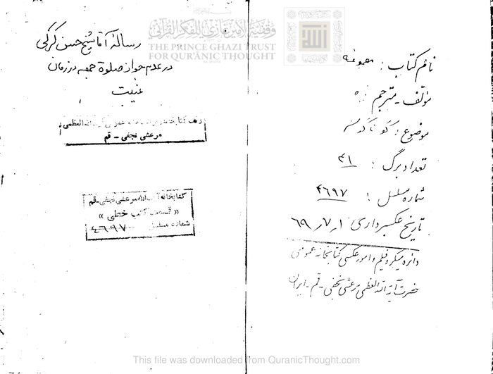 رسالة في عدم جواز صلاة الجمعة زمن الغيبة