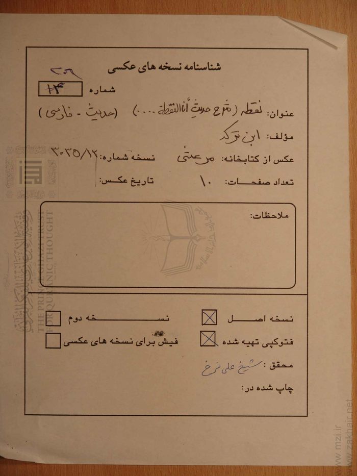 شرح حديث أنا النقطة