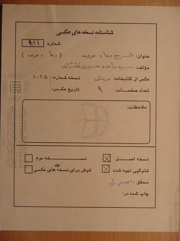 شرح دعاء عرفة