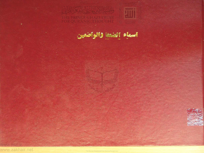 كتاب الضعفاء