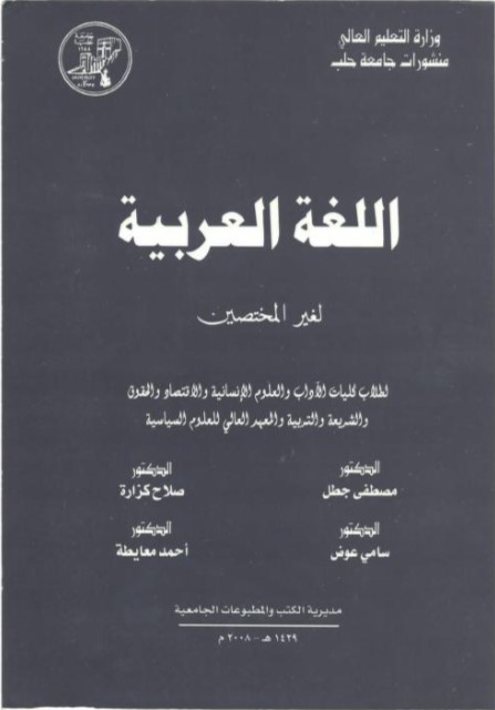 كتاب اللغة العربية