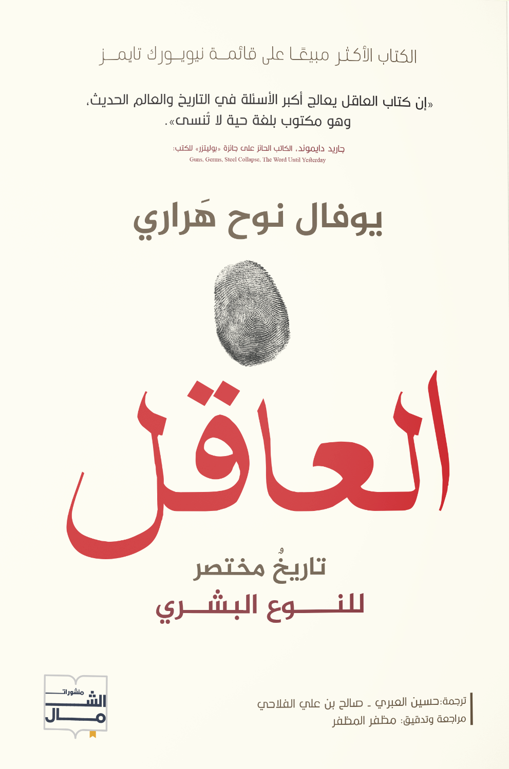 كتاب العاقل