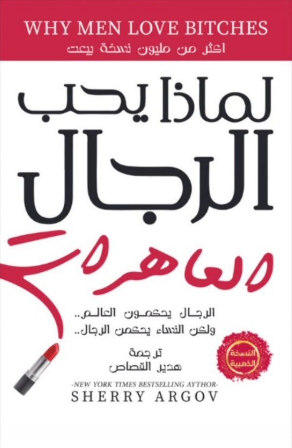 كتاب لماذا يحب الرجال العاهرات PDF